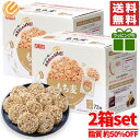 もち麦 せんべい 個包装 2箱 (計144枚入) 脂質控えめ 50%OFF ヘルシー 低カロリー コストコ 通販 送料無料