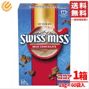 スイスミス ココア 60袋 ホットチョコレート 粉末 業務用 コストコ 通販 送料無料