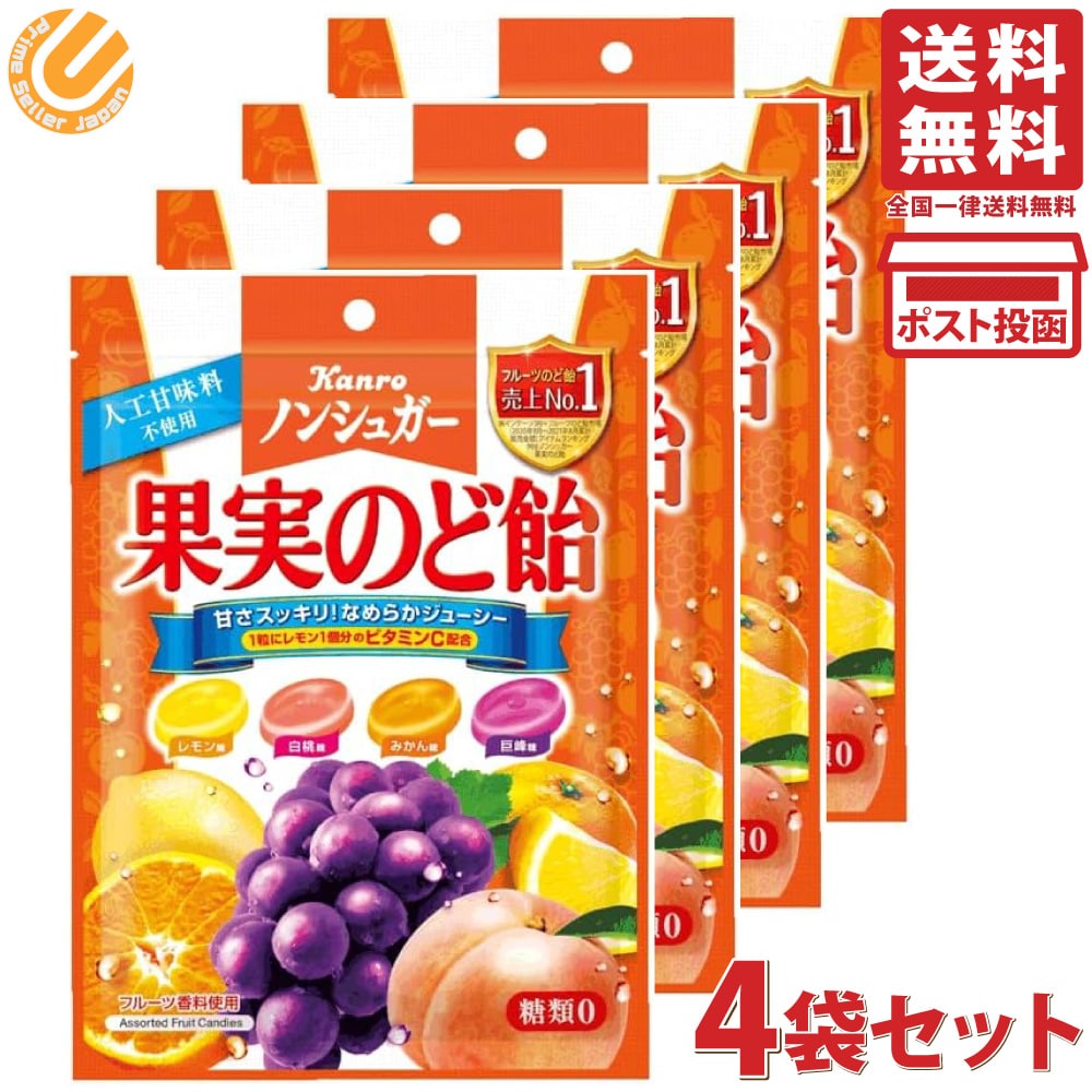 カンロ ノンシュガー 果実のど飴 90g ×4袋セット