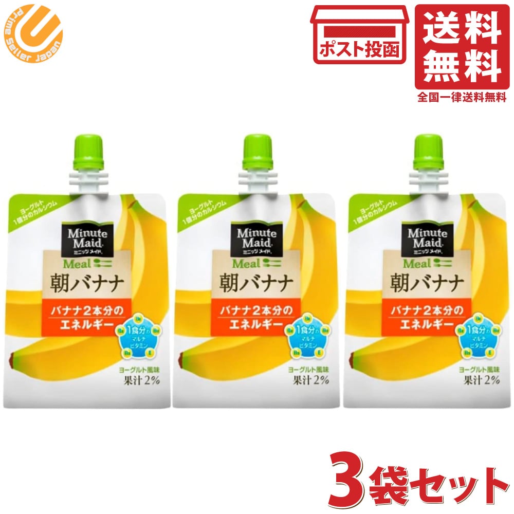 コカ・コーラ社 ミニッツメイド 朝バナナ 180g 3個セット 送料無料