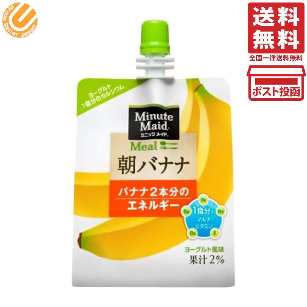 コカ・コーラ社 ミニッツメイド 朝バナナ 180g 送料無料 1