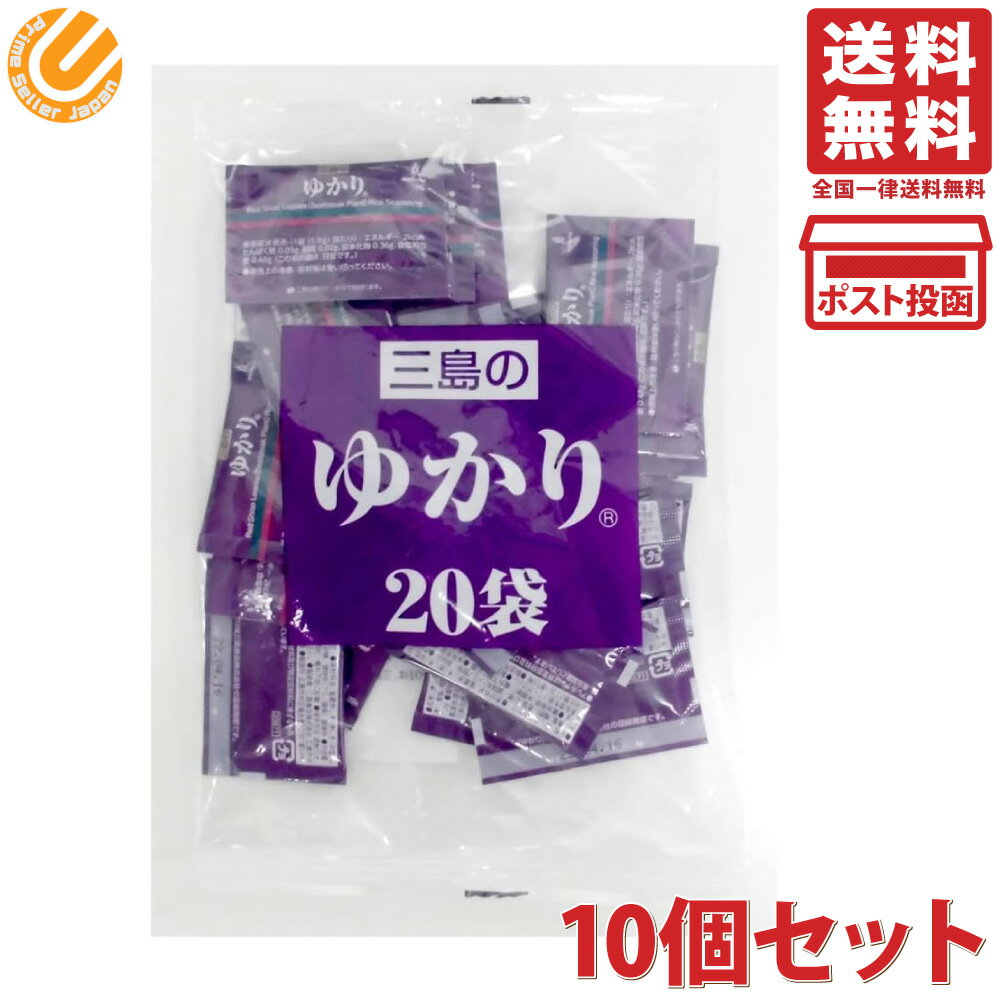 三島食品 ゆかり 20g(1g×20袋)×10個
