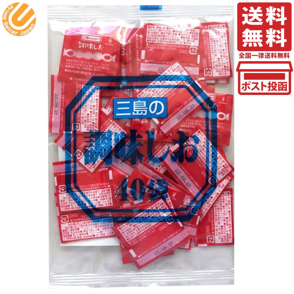 三島食品 調味しお 20g(0.5g×40p)