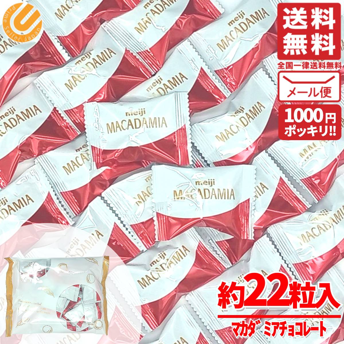 明治 マカダミア ナッツ チョコレート 22粒 マカダミアナッツチョコ 1000円ポッキリ メール便 個包装 コストコ 通販 送料無料