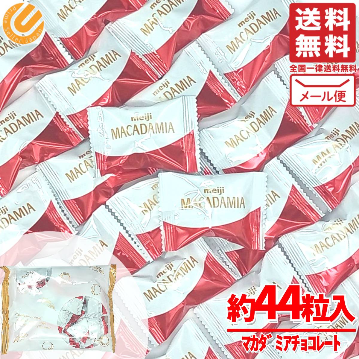 明治 マカダミア ナッツ チョコレート 44粒 ( 22粒 × 2袋 ) マカダミアナッツチョコ メール便 個包装 コストコ 通販 …