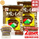 お吸い物 業務用 インスタント 松茸の味 50袋 × 2セット ( 3g x 100包 ) 永谷園 粉末 フリーズドライ 即席 コストコ 通販 送料無料