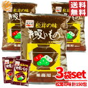 お吸い物 業務用 インスタント 松茸の味 50袋 × 3セット (3g × 150包) 永谷園 粉末 フリーズドライ 即席 コストコ 通販 送料無料