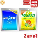 コカ・コーラ アクエリアスパウダー 48g×1袋 + 1日分のマルチビタミン パウダー 51g×1袋 1L用 粉末(各種1袋×2)計2袋セット 送料無料