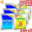 アクエリアス パウダー 48g×3袋 1日分のマルチビタミンパウダー 51g×3袋 1L用 粉末(各種3袋×2)合計6袋セット 送料無料 コカ・コーラ