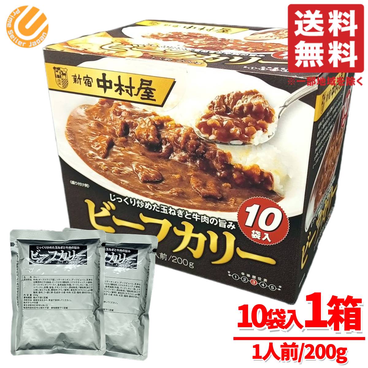 中村屋 カレー 新宿中村屋 業務用 レトルトカレー インドカレー ビーフカリー 200g × 10袋 コストコ 通販 送料無料