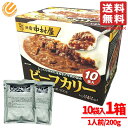 中村屋 カレー 新宿中村屋 業務用 レトルトカレー インドカレー ビーフカリー 200g × 10袋