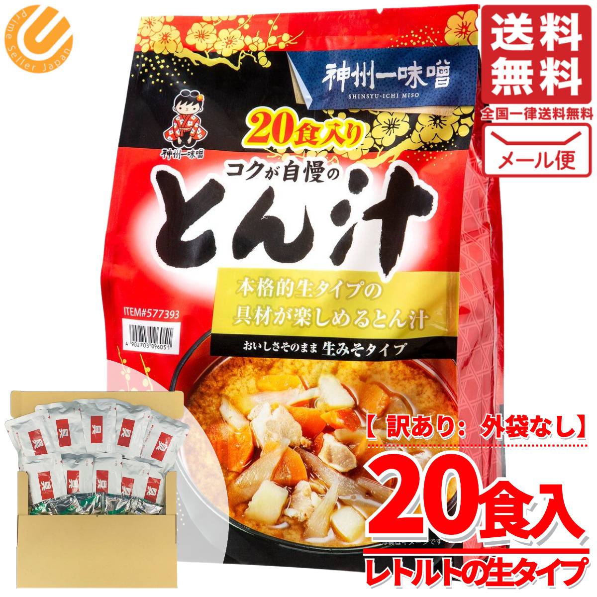 とん汁 神州一味噌 豚汁 インスタント レトルト 20食入 