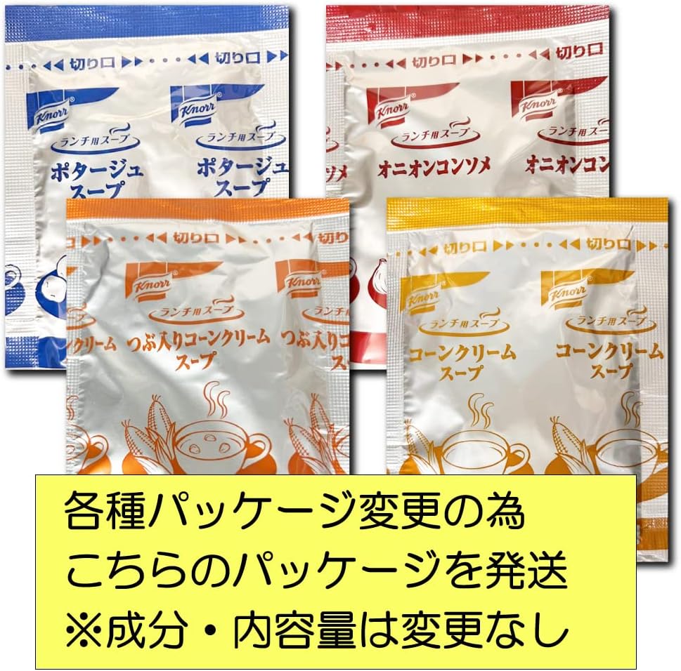 4種アソート クノール 業務用 ランチ用スープ 4種各5個 計20袋セット（つぶ入りコーンクリームスープ・オニオンコンソメ・ポタージュスープ・コーンクリームスープ） 2