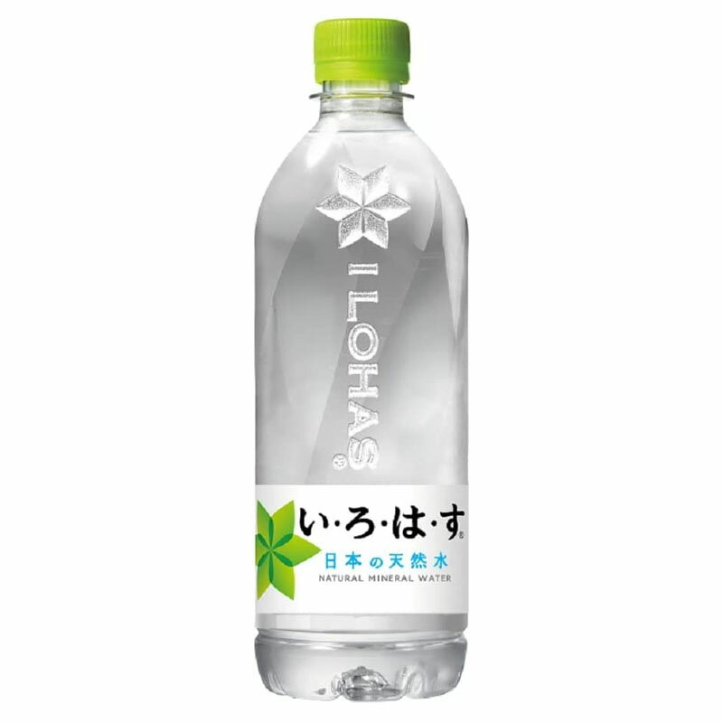 商品情報 商品説明 「い・ろ・は・す」は、おいしいと環境にいいを両立した日本生まれの天然水です。日本古来の「いろは歌」の最初の三文字と、健康と環境を志向するキーワード「LOHAS （ロハス）」を掛け合わせ、やわらかな語感のひらがなの名で、国産の天然水であることを表現しています。*国内最軽量ボトル12gを採用し、美味しい水をはぐくむ自然環境への負担も軽減しました。赤ちゃんにも優しい軟水 い・ろ・は・す は硬度50mg/l未満の軟水。赤ちゃんの負担にならない適度なミネラル量なので、ミルクの調乳用にもぴったりです。また製造過程で加熱殺菌や無菌充填を徹底。そのため煮沸せずにボトルから直接粉ミルクに利用できます。放射性物質も厳しい検査体制で入念にチェックし、つねに高い安全性をキープ。デリケートな赤ちゃんが口にしても安心です。かしこい水ストック 災害が発生してすぐに避難する場合の備え[1次の備え]と、救援物資が届くまでの備え[2次の備え]とで2種類用意しておくことが効果的！災害時の状況を想定して、ストックする水のサイズや量、置き場所を知ることがかしこい「水ストック」の第一歩です。1人1日に約3リットル(※飲用として)が必要と言われています。救援物資が届くまでの3日間を想定して、飲料水をストックしておきましょう！ただストックしておくだけだと、気づかぬ間に賞味期限が切れ、無駄になることも！毎日の生活の中で、上手く使い、使った分を買い足すといった循環させることが重要です。内容量(ml) 540採水地 日本原産国 日本容器の種類 ペットボトル硬度 36.1（一部商品には40.3（鳥取）、71.1（熊本）のものが届く場合があります）100mlあたりの含有量 Caカルシウム0.79mg、Mgマグネシウム0.27mg機能水の種類 ナチュラルミネラルウォーターブランド I LOHAS（い・ろ・は・す）産地・フレーバー ノンフレーバーJANコード 4902102091855備考 【返品について】お客様のご都合による返品はお受けできません。一部地域には北海道・札幌（硬度29.1）、山梨・白州（硬度31.5）、富山・砺波（硬度31.5）、鳥取・大山（硬度43.0）で採水されたものが届く場合がございます。メーカーの都合によりパッケージ、仕様、採水地などが変更になる場合がございます。 名称 い・ろ・は・す 540mlPET 原材料名 水 内容量 540mlPET 入数 24 賞味期限 メーカー製造日より18ヶ月 保存方法 高温・直射日光をさけてください。 製造者 コカ・コーラ カスタマーマーケティング株式会社いろはす い・ろ・は・す 540ml PET 48本（24本×2ケース） 全国送料無料 メーカー直送 いろはす 48 いろはす水 ミネラルウォーター 4902102091862 いろはす 540ml ペットボトル 厳選された日本の天然水 い・ろ・は・す 天然水は、 “100％リサイクルペットボトル” へ。 い・ろ・は・す天然水は環境にやさしいだけでなく、厳選された全国6ヵ所の採水地から、厳しい品質管理を経てみなさまにお届けしています。また、赤ちゃんのミルクにも安心してお使いいただける軟水です。 1