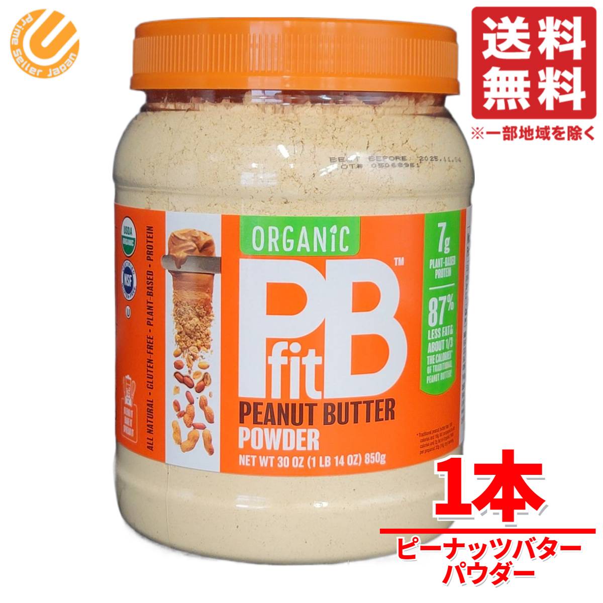 PB FIT オーガニックピーナッツバターパウダー 850g 1本 コストコ 通販 送料無料