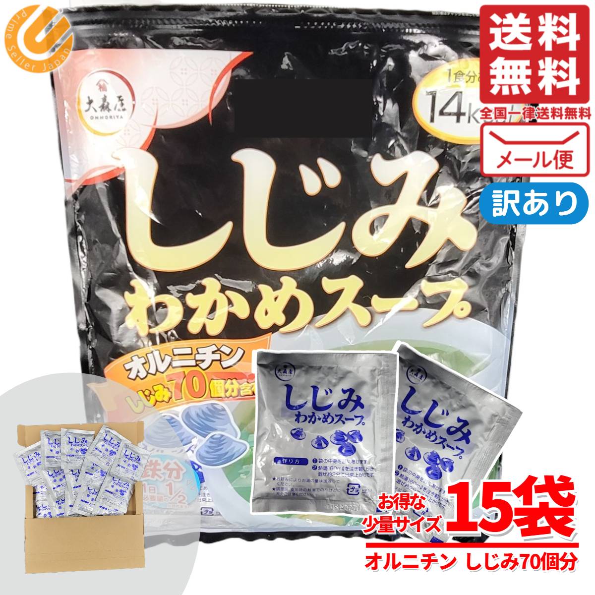大森屋 しじみわかめスープ(5.4g×15袋)81g ポイント消化 訳あり メール便 コストコ 通販 ...