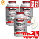 グルコサミン サプリ 300粒 × 3個 大容量 カークランド KIRKLAND コストコ 通販 送料無料