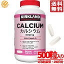 カルシウム & ビタミンD サプリ 500粒 1個 250日分 大容量 カークランド KIRKLAND コストコ 通販 送料無料