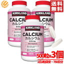 カルシウム & ビタミンD サプリ 500粒 × 3個 750日分 大容量 カークランド KIRKLAND コストコ 通販 送料無料