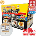 ブラックキャップ ゴキブリ駆除剤 24個(12個×2袋) 屋内用 置き型 アース製薬 訳あり メール便 コストコ 通販 送料無料