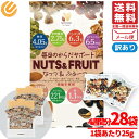ナッツ&フルーツ 無塩 小分け 700g(25gx28袋) 4週間分 ハース 訳あり メール便 コストコ 通販 送料無料