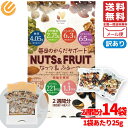 ナッツ&フルーツ 無塩 小分け 350g(25gx14袋) 2週間分 ハース 訳あり メール便 コストコ 通販 送料無料