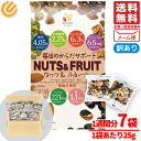 ナッツ&フルーツ 無塩 小分け 175g(25gx7袋) 1週間分 ハース 訳あり メール便 コストコ 通販 送料無料