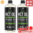 MCTオイル オーガニック 大容量 1183ml × 2本 有機ココナッツ100% スポーツリサーチ コストコ 通販 送料無料