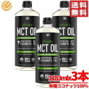 MCTオイル オーガニック 大容量 1183ml × 3本 有機ココナッツ100% スポーツリサーチ コストコ 通販 送料無料