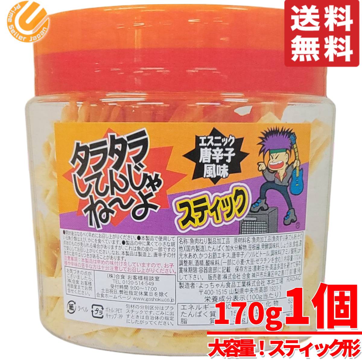 タラタラしてんじゃねーよ スティック 1個(170g) よっちゃん コストコ 通販 送料無料