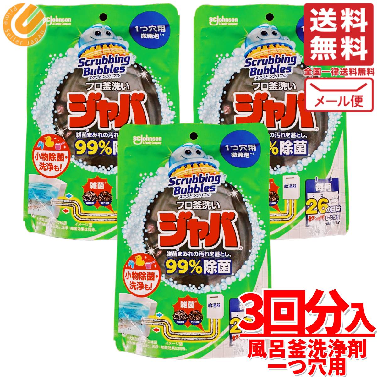 風呂釜洗浄剤 一つ穴 用 160g×3個 ジャバ スクラビングバブル コストコ 通販 送料無料