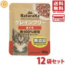 マルカン キャットフード ナチュラハ グレインフリー マルチパック まぐろ 60g 12個