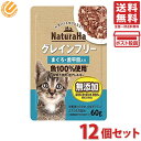 マルカン サンライズ ナチュラハ グレインフリー まぐろ・舌平目入り 60g×12個セット