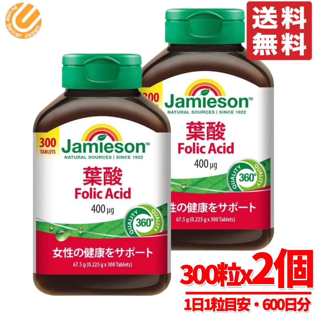 葉酸サプリ 妊婦 400mcg 300粒 × 2個 グルテンフリー Jamieson 大容量 コストコ 通販 送料無料