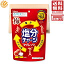 カバヤ 塩分チャージタブレッツ 梅 81G PSJBOX 塩分補給 塩タブレット 塩分タブレット 塩飴 梅味