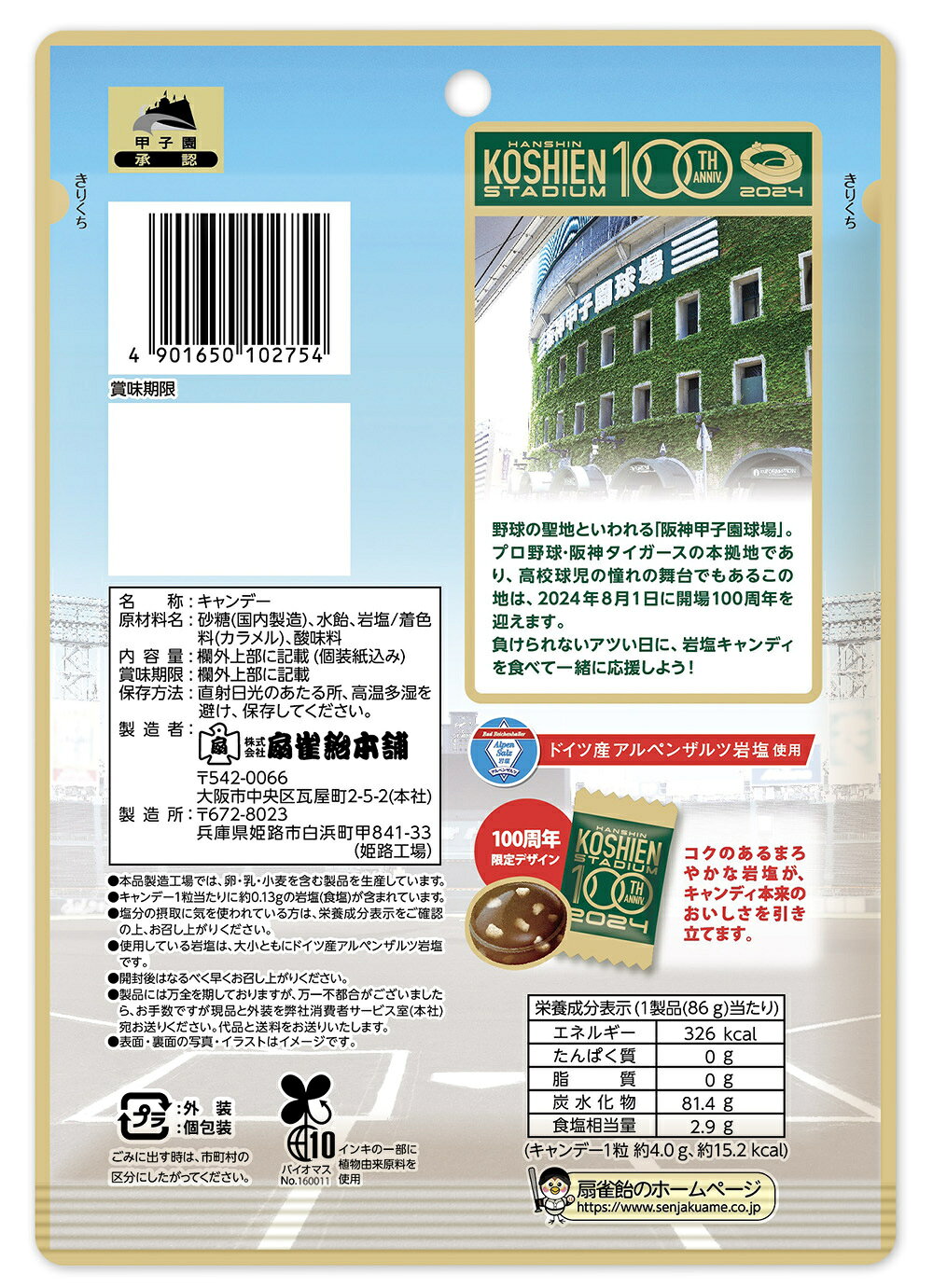 扇雀飴本舗 岩塩キャンディ 90g ×4袋セット PSJBOX 岩塩 キャンデー 塩 飴 塩分 あめ 塩飴 psj1-10007811 PrimeSellerJapan 楽天市場店 サンプル画像3