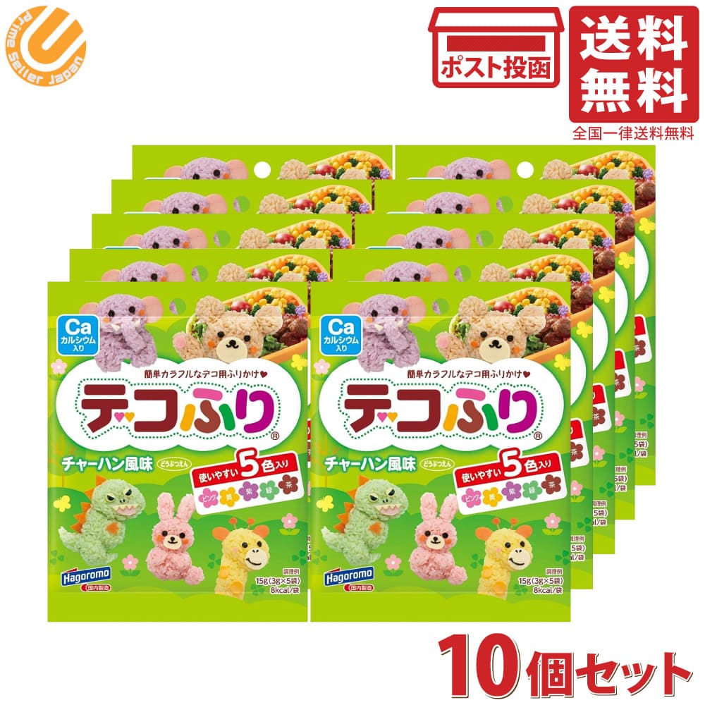 はごろもフーズ デコふり チャーハン風味 どうぶつえん 5色入り 15g(3g×5袋)×10個セット 送料無料のサムネイル