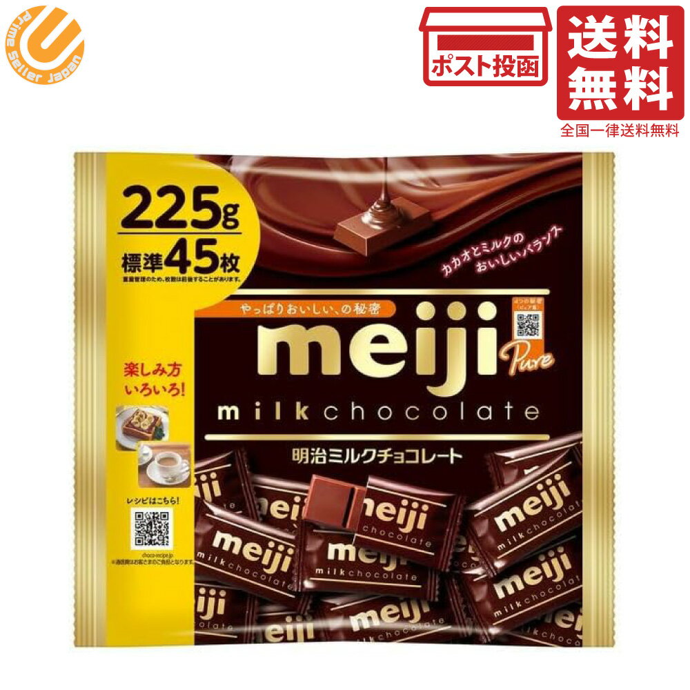 明治 ミルクチョコレート ビッグパック meiji 大袋 個包装 268g 標準48枚入 単品 バレンタイン ばらまき 送料無料のサムネイル