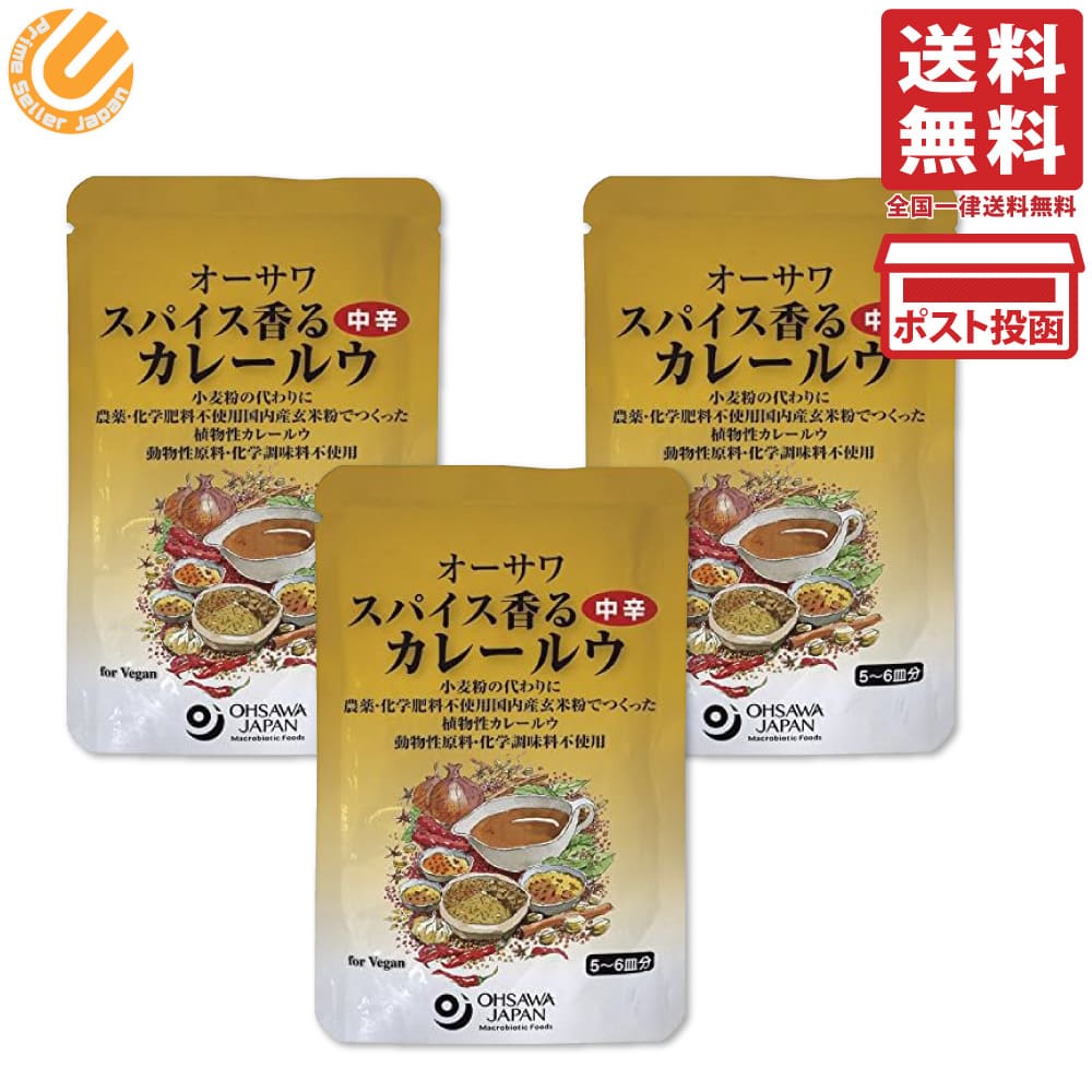 【3袋セット】オーサワ スパイス香る カレールウ (中辛) 120g ×3袋セット