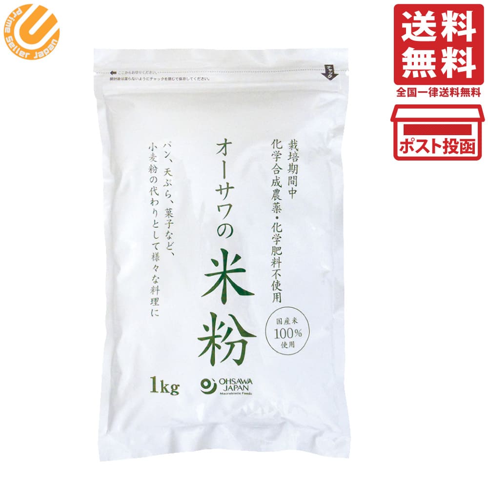 オーサワ 国産 米粉 1kg