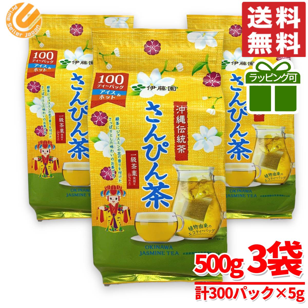 楽天PrimeSellerJapan 楽天市場店伊藤園 さんぴん茶 ジャスミン茶 ティーバッグ 500g×3袋 コストコ 通販 送料無料