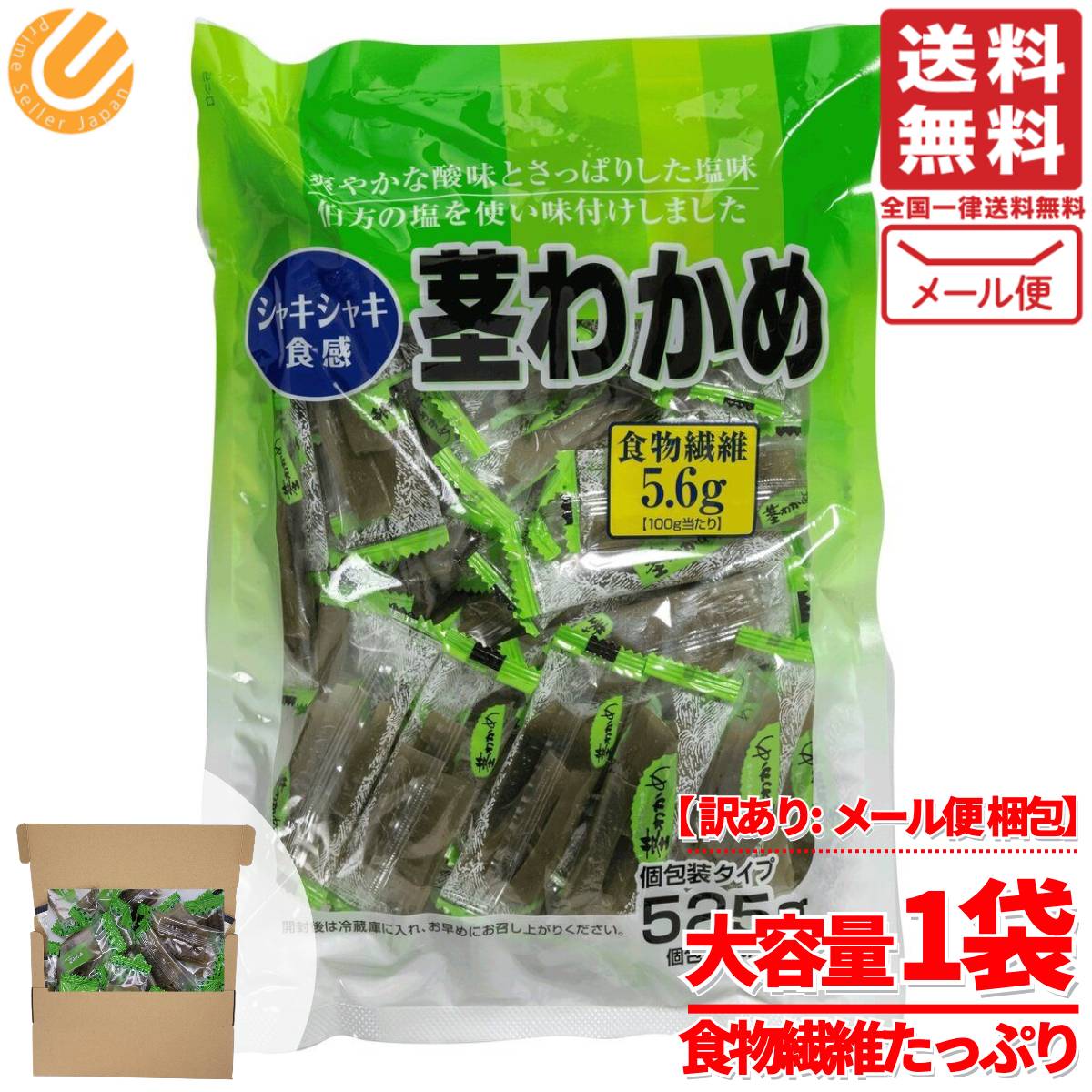 茎わかめ コストコ おやつ 525g 個包装 業務用 合食 メール便 送料無料