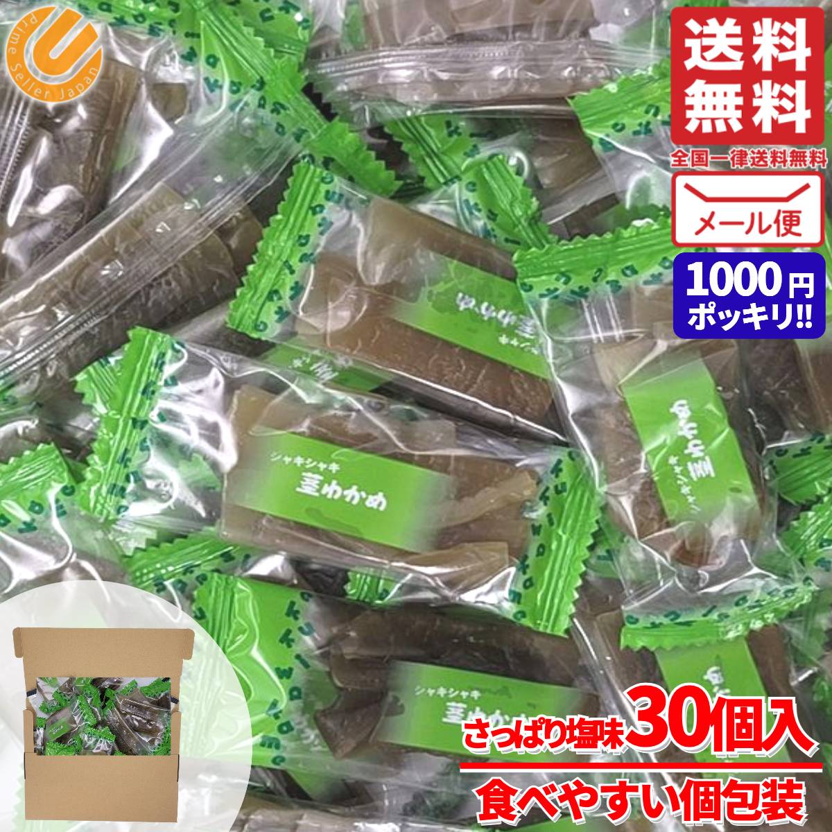 茎わかめ 30個入 個包装 1000円ポッキリ ポイント消化 業務用 おやつ 合食 メール便 コストコ 通販 送料無料