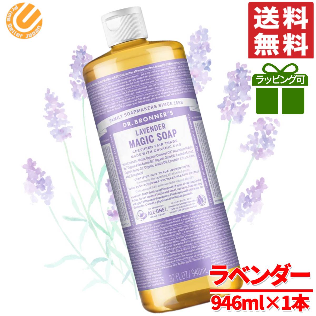 Dr　ブロナー マジックソープ ラベンダー 946ml ドクターブロナー 液体石鹸 コストコ 通販 送料無料