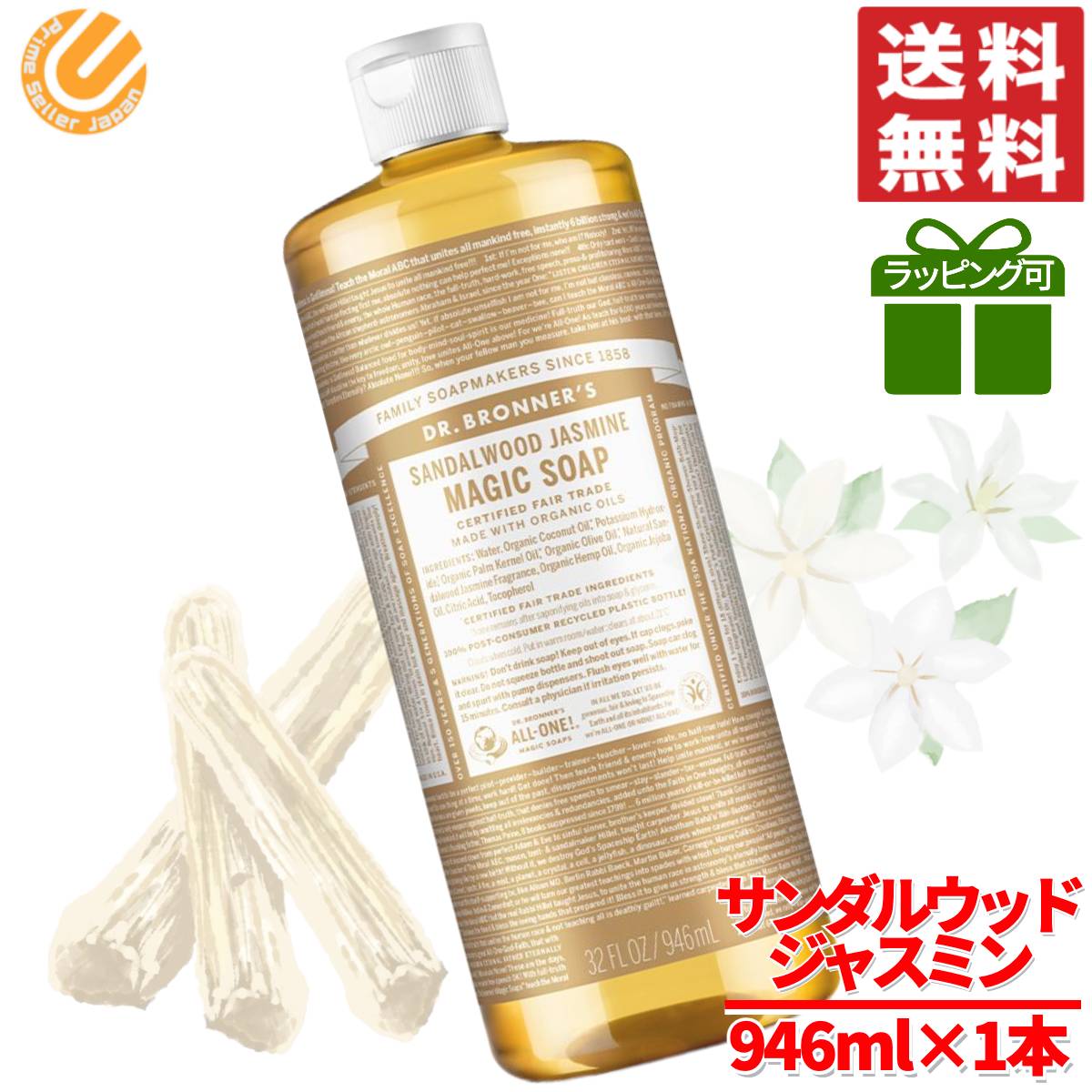 マジックソープ サンダルウッド 946ml ドクターブロナー 液体石鹸 コストコ 通販 送料無料