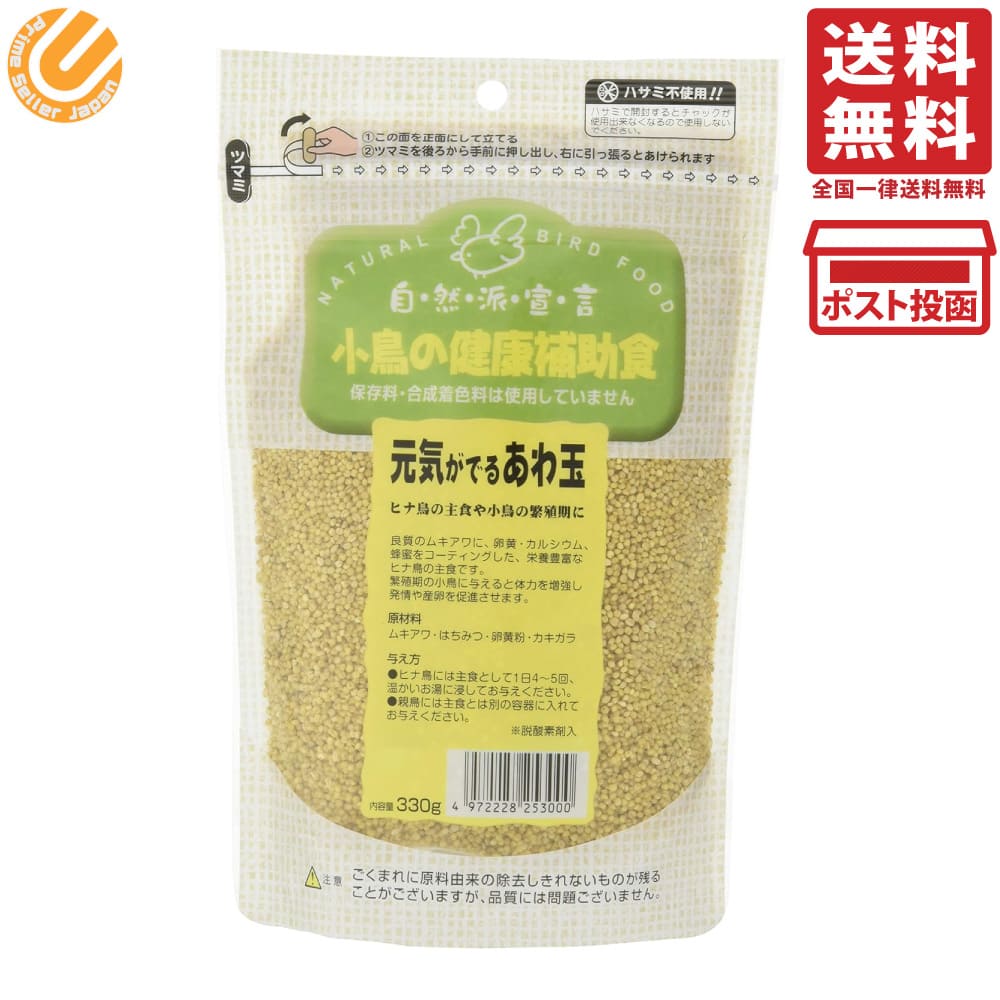 自然派宣言 自然派SP元気がでるあわ玉 鳥フード 330g
