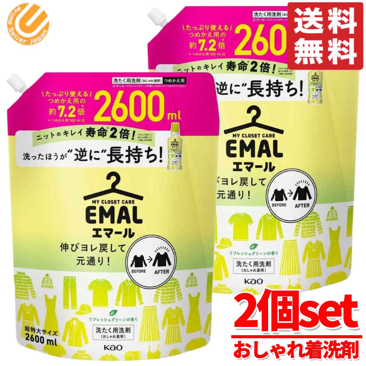 エマール 詰め替え 大容量 リフレッシュグリーンの香り おしゃれ着洗剤 2600ml × 2個 ( 1400ml の約1.8倍 ) 花王 コストコ 通販 送料無料