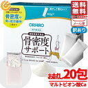 骨密度 サプリ オリヒロ 4.1g×20包 粉末 骨密度サポート ORIHIRO 訳あり 1000円ポッキリ メール便 コストコ 通販 送料無料