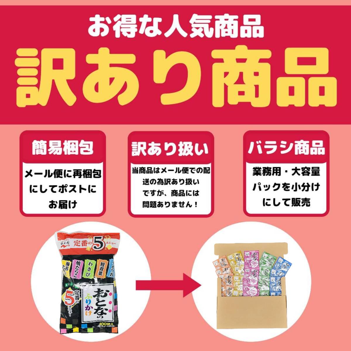 おとなのふりかけ 業務用 100食 ( 5種 × 20袋 ) 小袋 メール便 コストコ 通販 送料無料 3