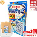虫コナーズ プレートタイプ 200日用 1個 玄関 蚊 キンチョー メール便 コストコ 通販 送料無料